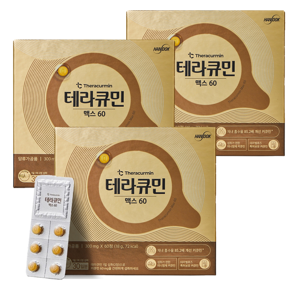 테라큐민 맥스 Max 60 3개월분 수용성 커큐민 300mg 강황환 미니정제 인도산강황 - 상품 이미지