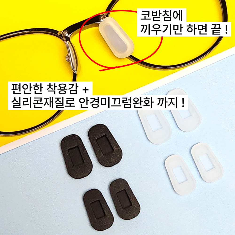 안경 코받침 커버 교체 실리콘 코패드 선글라스 흘러내림 방지 코 자국 통증 눌림 아픔 알러지 걸이 패드 교체 수리 대형 소형 검정 반투명 - 상세 이미지 3
