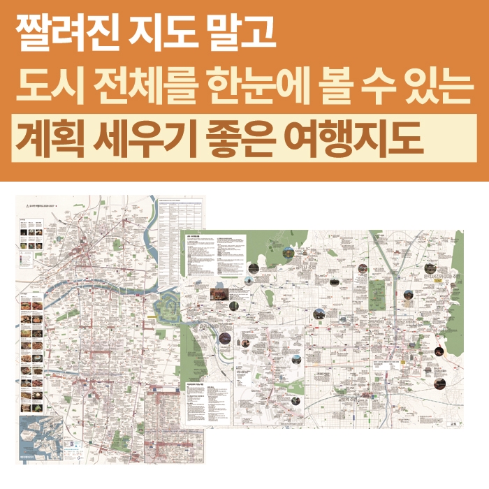 에이든 오사카 간사이 여행지도 26-2027 교토 고베 나라 간사이 우지 오하라 비와코 이미지 4