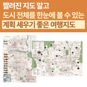 에이든 오사카 간사이 여행지도 26-2027 교토 고베 나라 간사이 우지... 솔직 독서 후기 | 읽어볼 만할까? - 상품 이미지 4