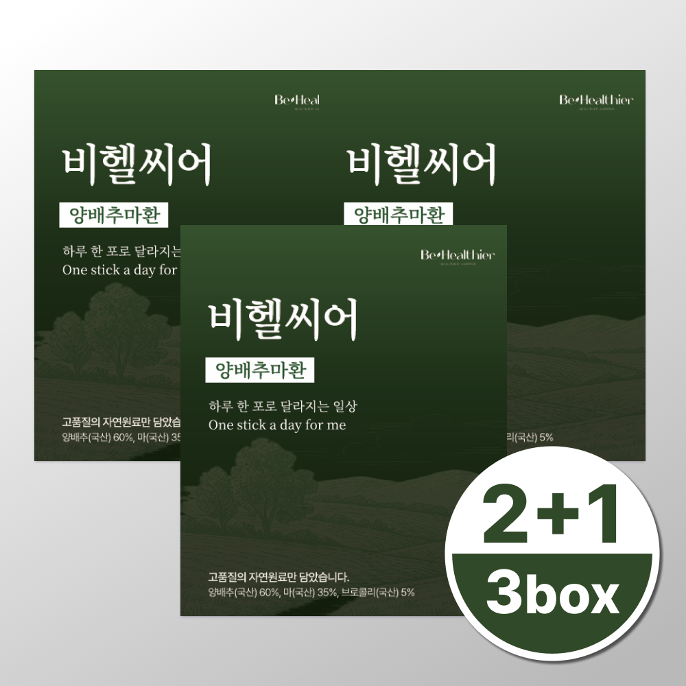 비헬씨어 양배추마환 30포, 3개 제품 이미지