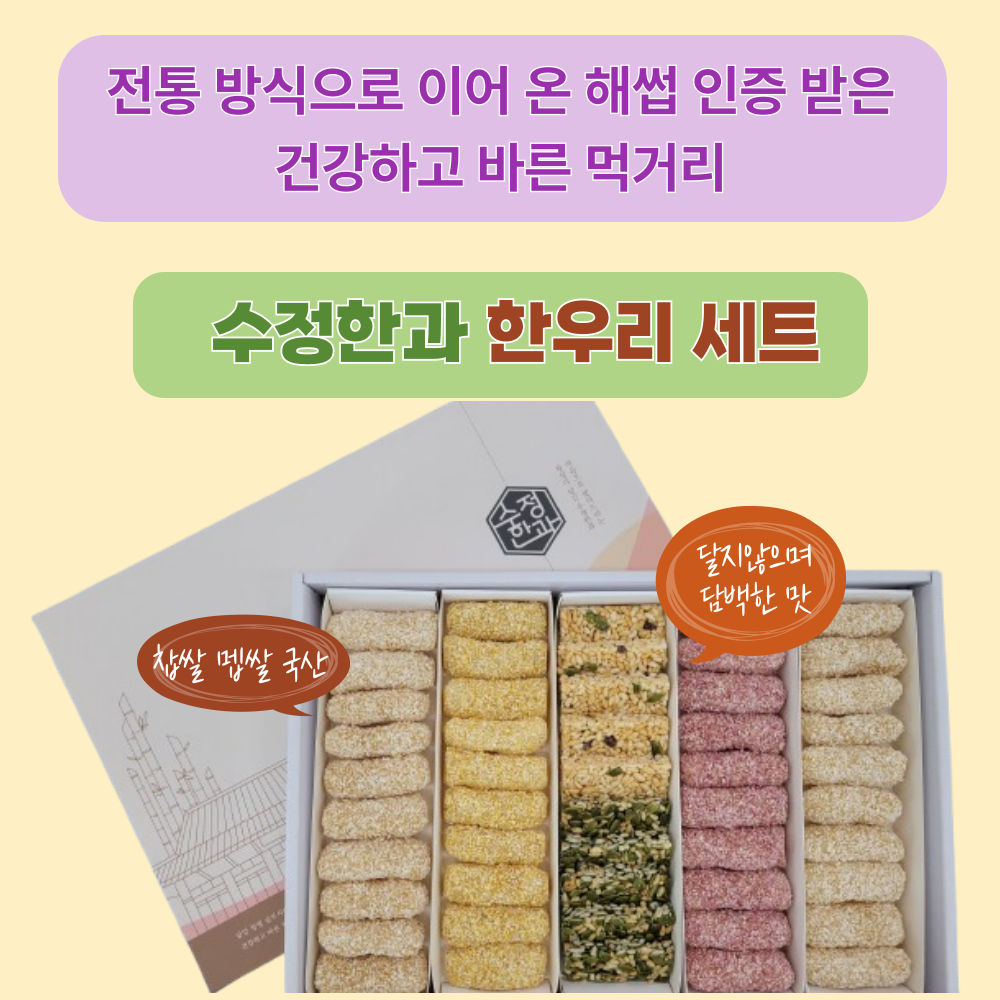 사시사철가족 간식으로, 손님 접대용으로첨가물 넣지않은수정한과로품격있는다과를 준비하세요.