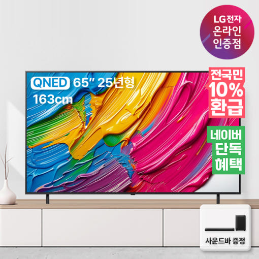 LG QNED TV의 얇은 디자인과 선명한 화질