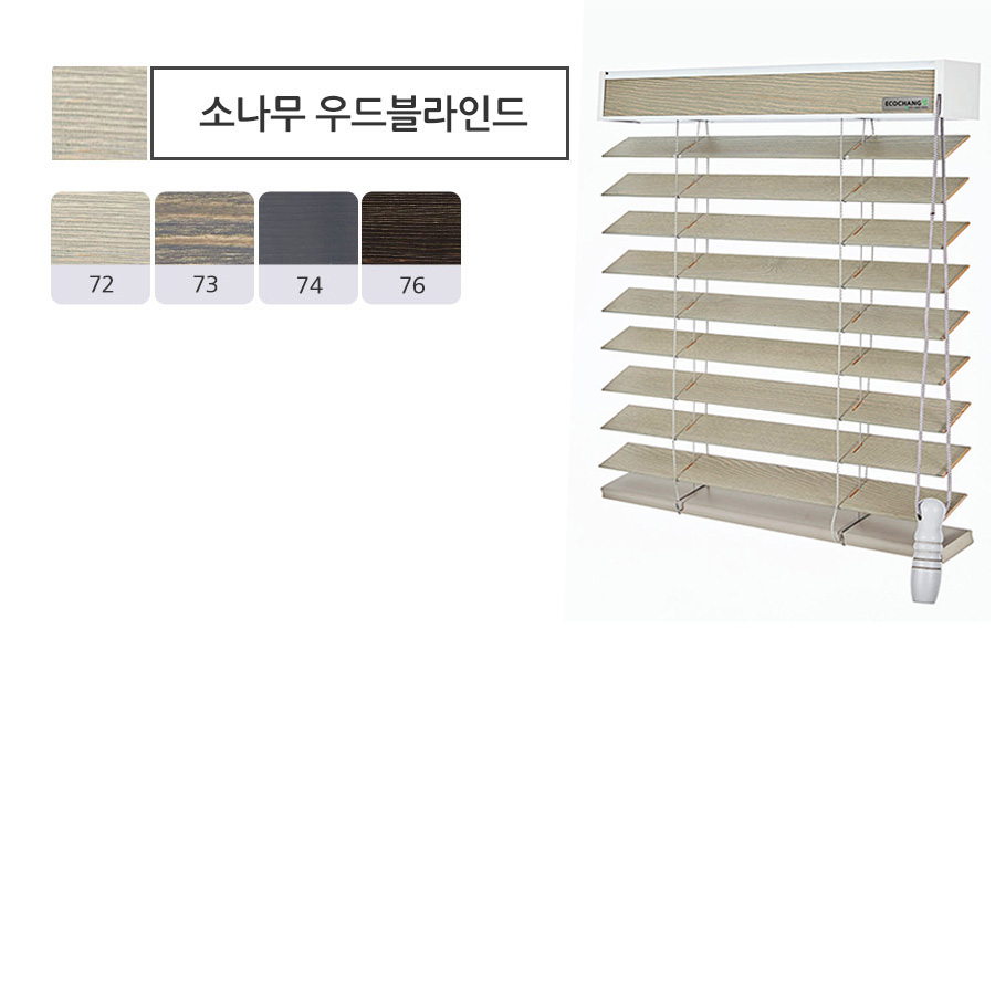우드 블라인드 암막 소나무 거실 친환경 ECOPINE 40X60