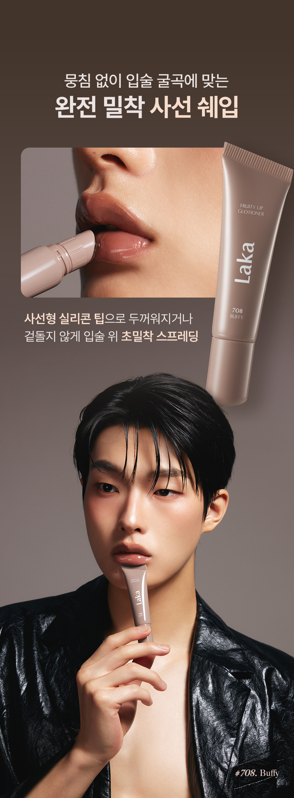 gloss fruité laka coréen