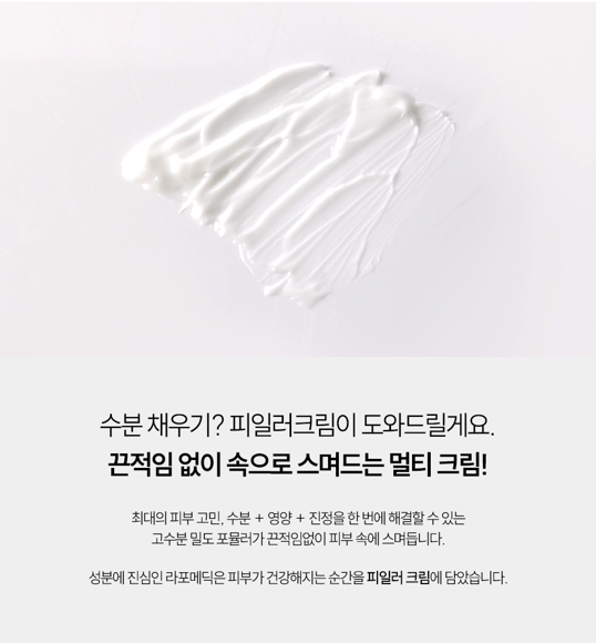 더라포 피일러 크림 50ml 수분물광 피부강화 - 상세 이미지 4