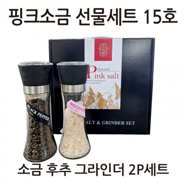 소금후추 선물 세트 회사 장례 결혼 답례품 핑크솔트 후추 2개세트15호 - 상세 이미지 2
