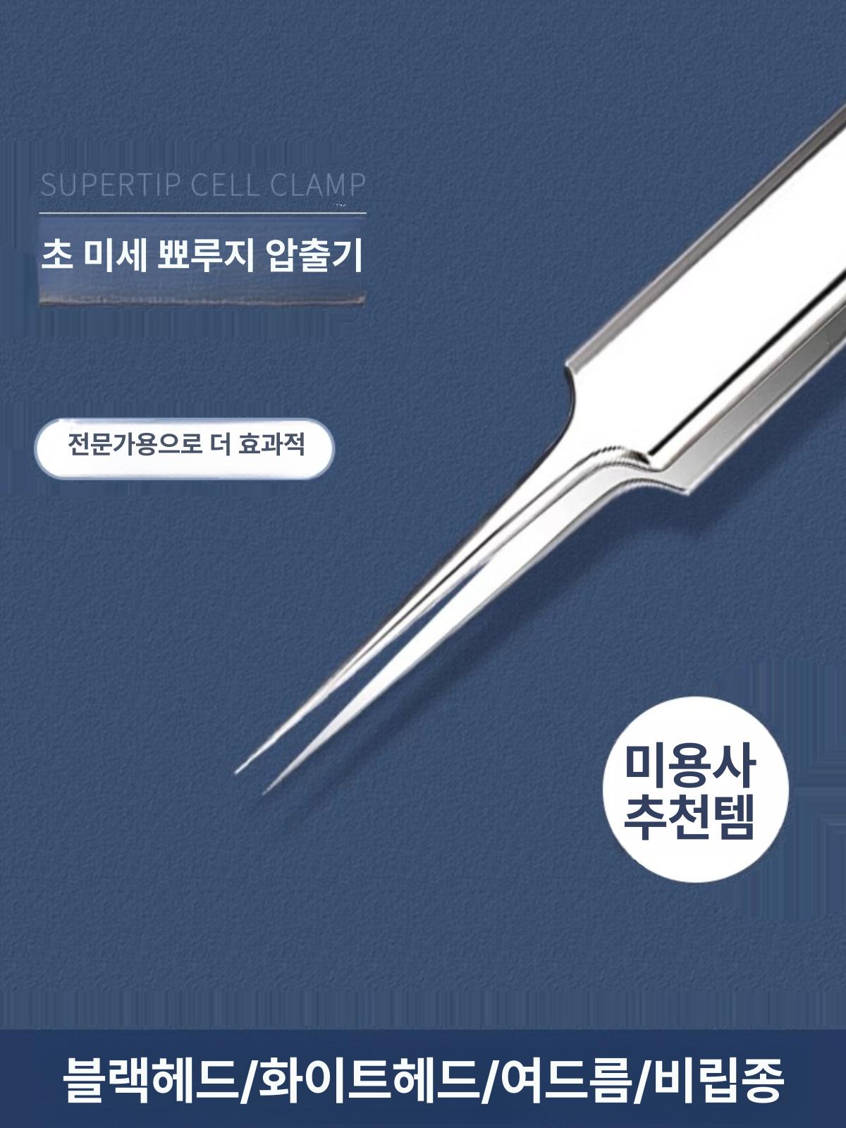압출기 세트 블랙헤드 제거 핀셋 셀프케어 미용실용 초미세 바늘 초정밀 3종 세트+10배 확대경 - 메인 이미지