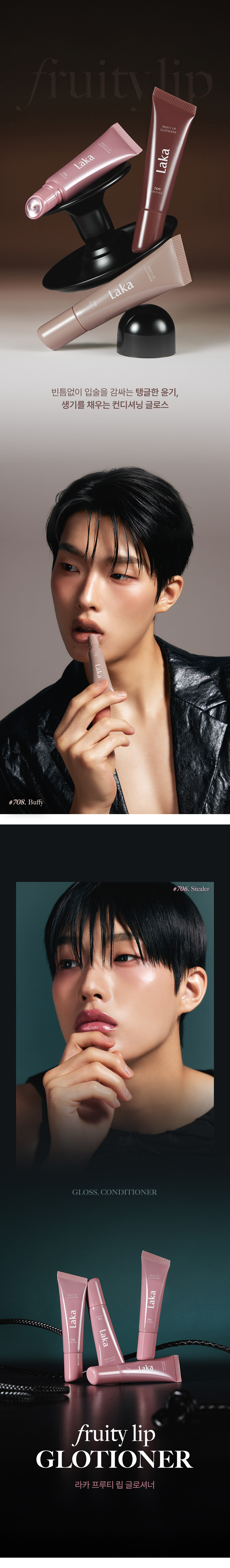 gloss fruité laka coréen