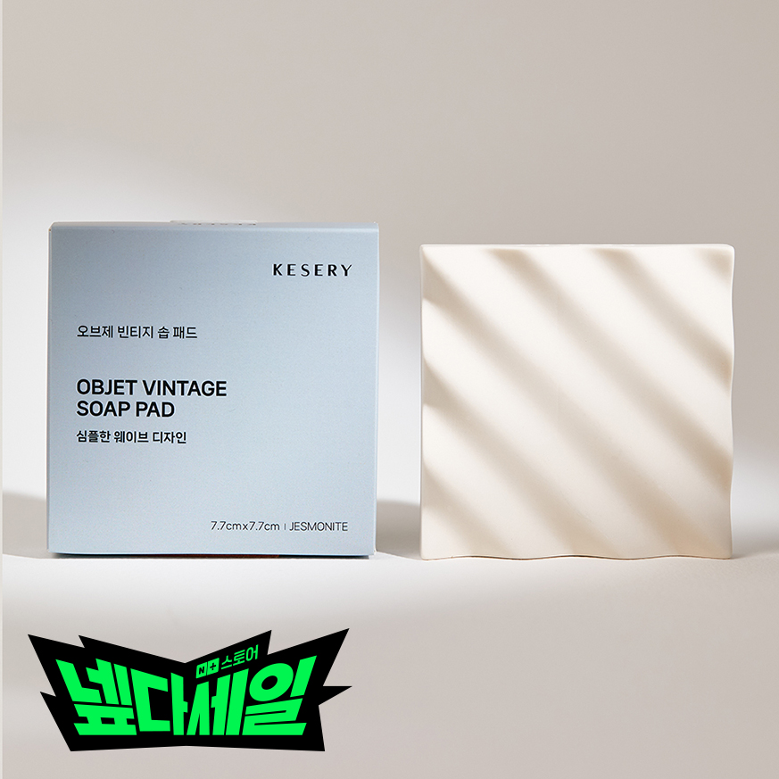 케세리 제스모나이트 오브제 빈티지 솝 패드 비누 거치 받침대 다용도 트레이 홀더 - 메인 이미지