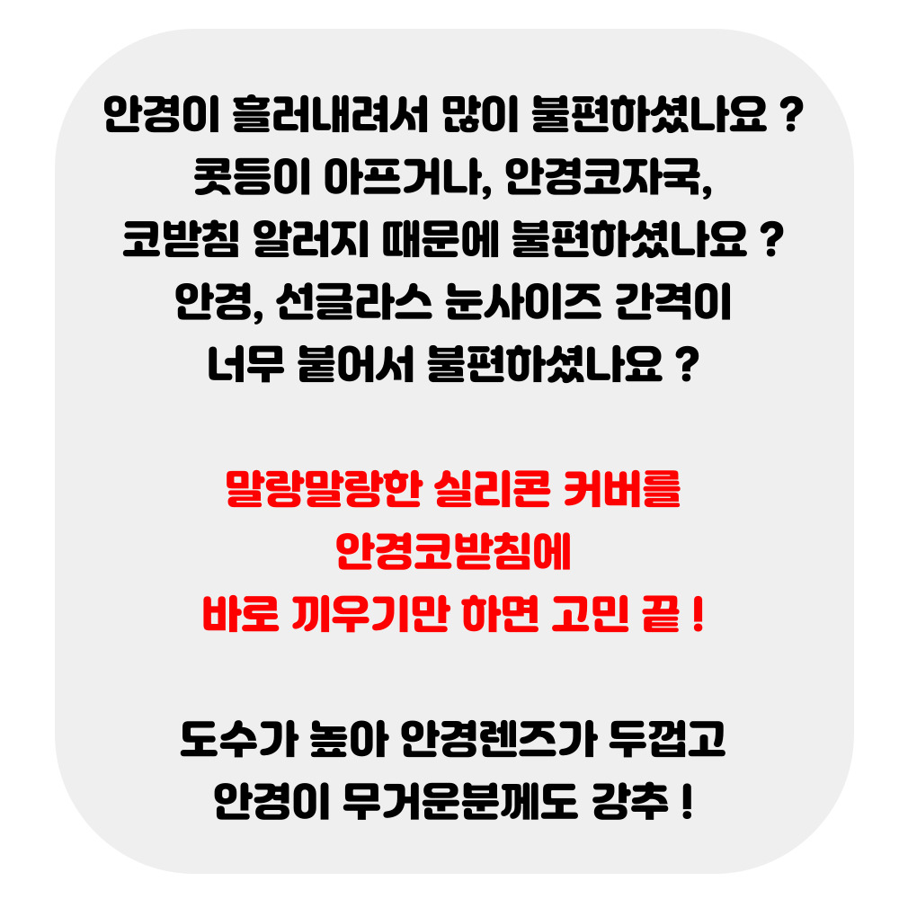 안경 코받침 커버 교체 실리콘 코패드 선글라스 흘러내림 방지 코 자국 통증 눌림 아픔 알러지 걸이 패드 교체 수리 대형 소형 검정 반투명 - 상세 이미지 4