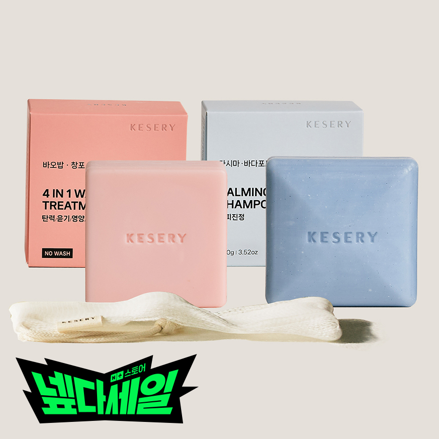 케세리 워시리스 트리트먼트바 90g + 약산성 샴푸바 100g + 거품망 구성 - 메인 이미지