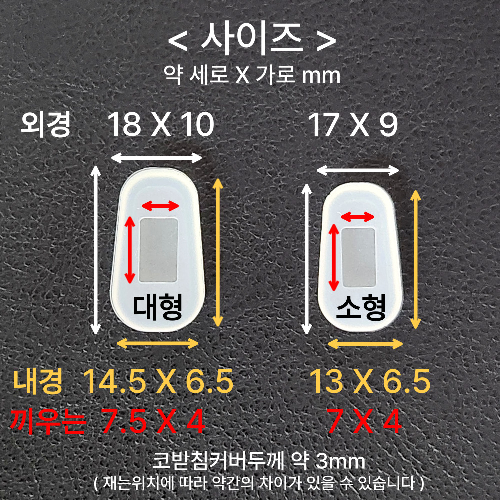 안경 코받침 커버 교체 실리콘 코패드 선글라스 흘러내림 방지 코 자국 통증 눌림 아픔 알러지 걸이 패드 교체 수리 대형 소형 검정 반투명 이미지 8