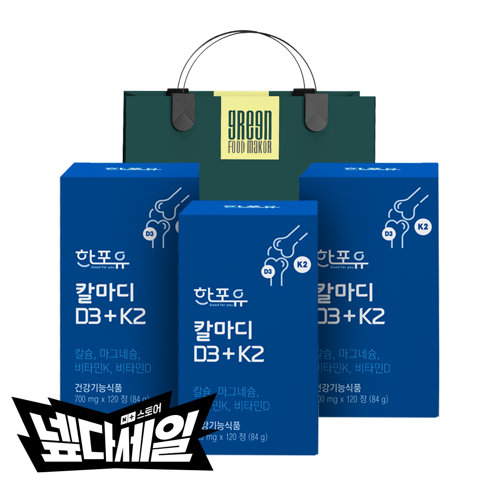 한포유 칼마디 D3 + K2 칼슘 마그네슘 비타민D 비타민K2 120정, 3개 - 메인 이미지