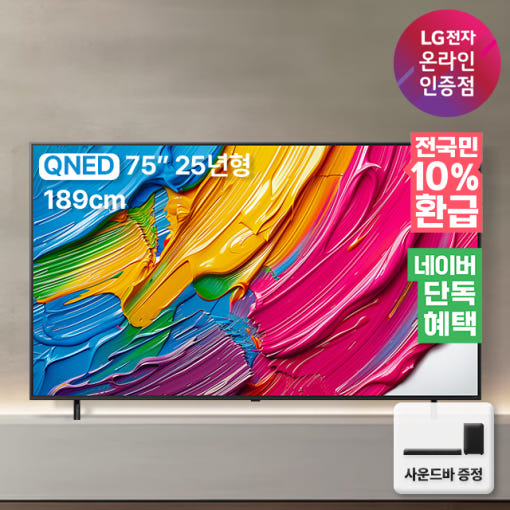 75인치 LG QNED TV와 사운드바 설치 모습