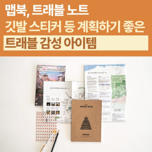 에이든 오사카 간사이 여행지도 26-2027 교토 고베 나라 간사이 우지... 솔직 독서 후기 | 읽어볼 만할까? - 상품 이미지 3