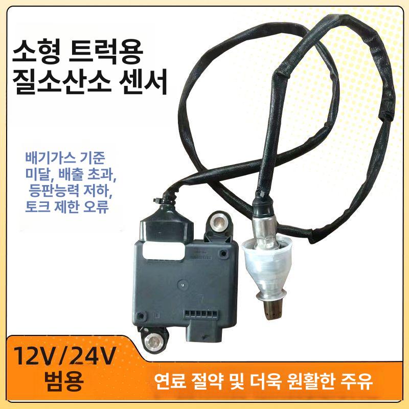 대형 트럭 화물차 녹스센서 요소수 회수 산화물 호환 부품 - 상세 이미지 4