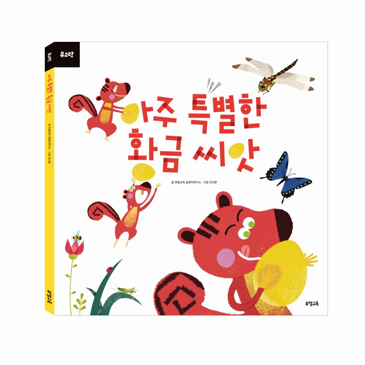 [엄마표 육아템 만족 200%] 뮤고랑 색칠놀이+스티커놀이 세트 이미지 7