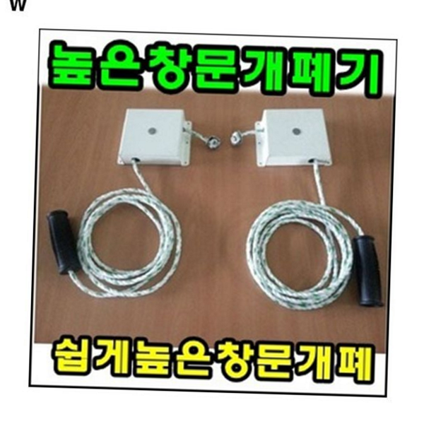 수동 높은 창문 개폐기 사무실 높은 창문 열림 장치 다용도 - 상품 이미지
