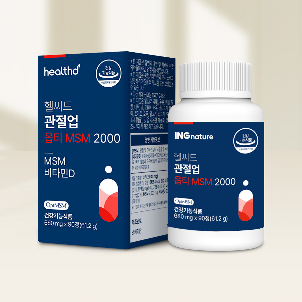 헬씨드 옵티 MSM 2000 순도 99.9% 관절 연골 비타민D 영양제 90캡슐, 1개 이미지 4