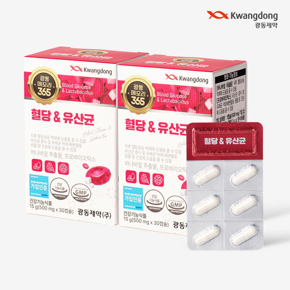 광동제약 혈당 유산균 당케어 장건강 프로바이오틱스 2박스 2개월분 - 메인 이미지
