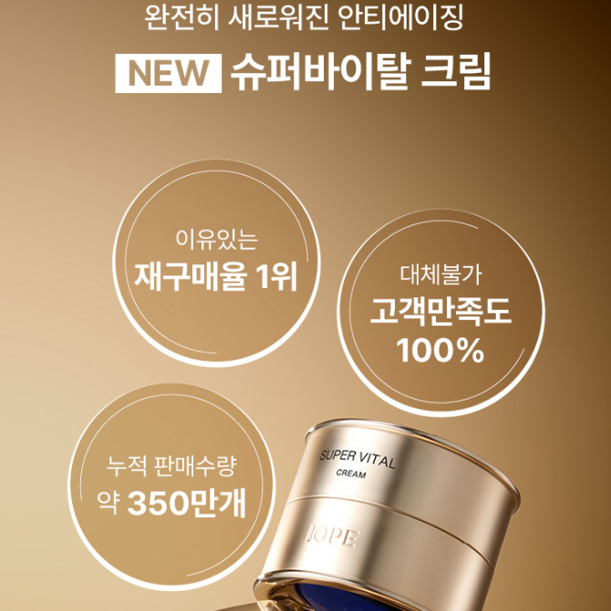 아이오페 NEW 6세대 슈퍼바이탈 크림 50ml