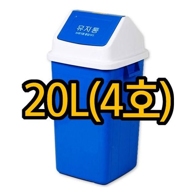 다모아 사각휴지통 4호 20L (소형) - 상품 이미지
