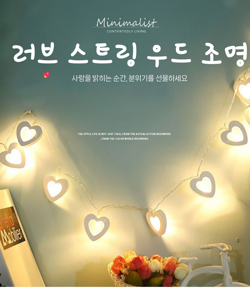 [사랑해요] 애니윙 로맨틱 프러포즈 가랜드 무드등 20구 - 상세 이미지 4