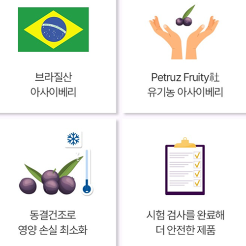 참굿즈 브라질 유기농 아사이베리 동결건조 분말 100% 80g 3통 가루 파우더 효능 효과 - 상세 이미지 5