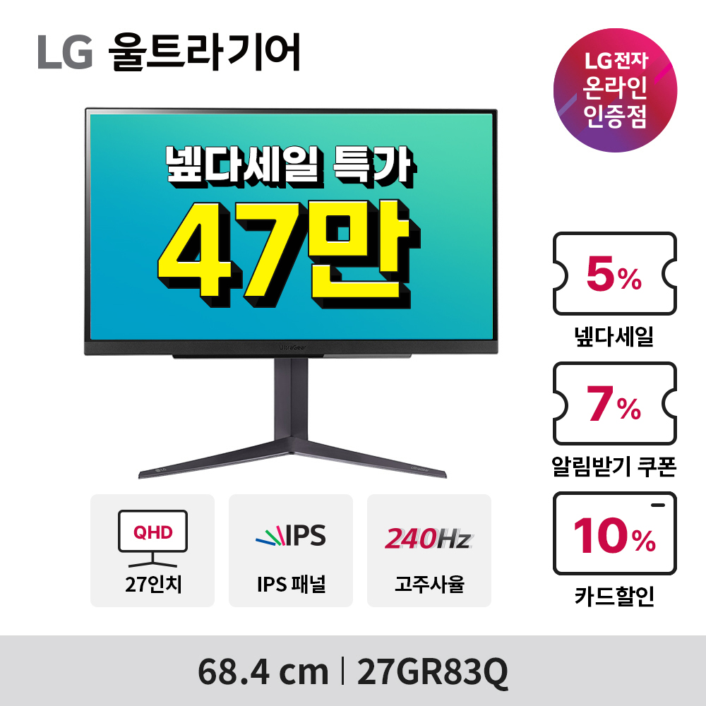 최종가 47만 LG 27GR83Q 게이밍 모니터 240Hz QHD IPS 68.4cm(27인치) 1ms - 상세 이미지 2