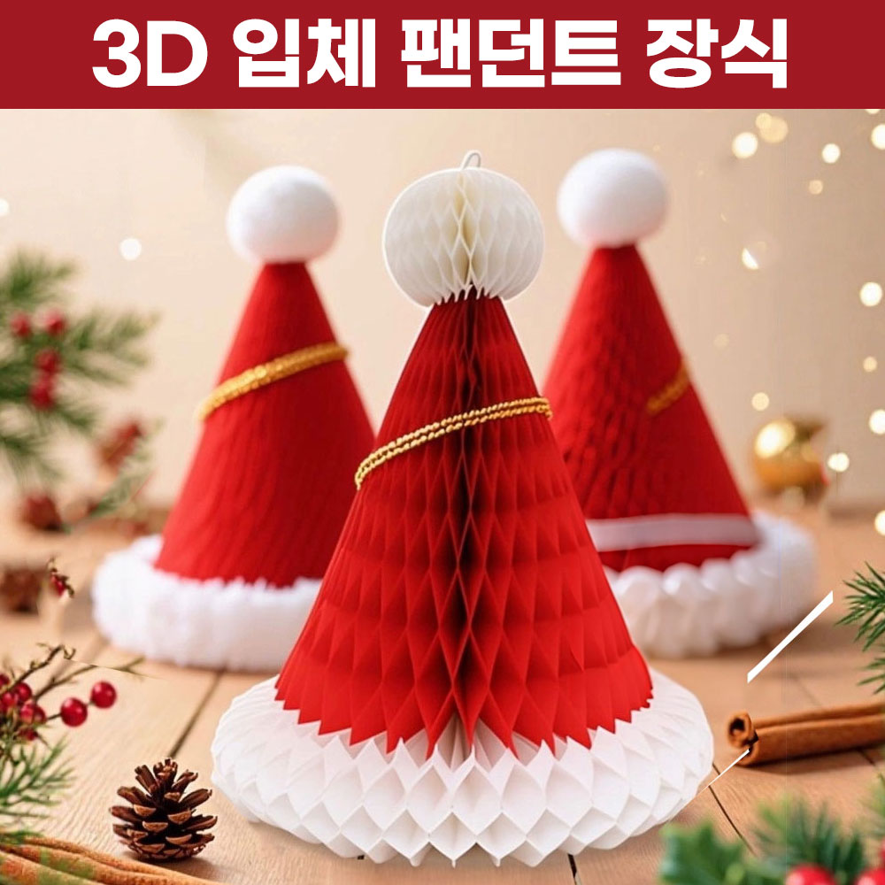 [행복데코] 애니윙 크리스마스 3D 접이식 허니콤 트리 낙하산 모빌 - 상세 이미지 4