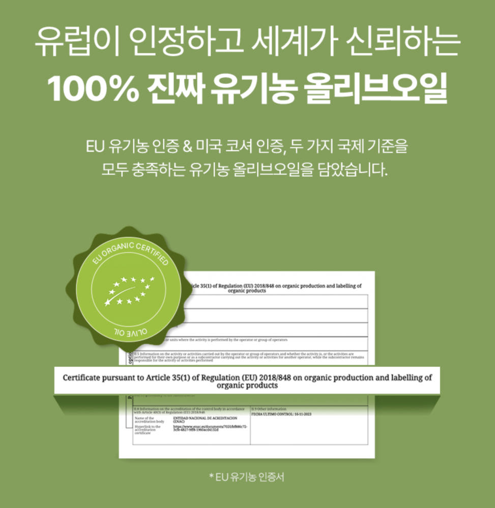 올리브오일 실물 이미지 1