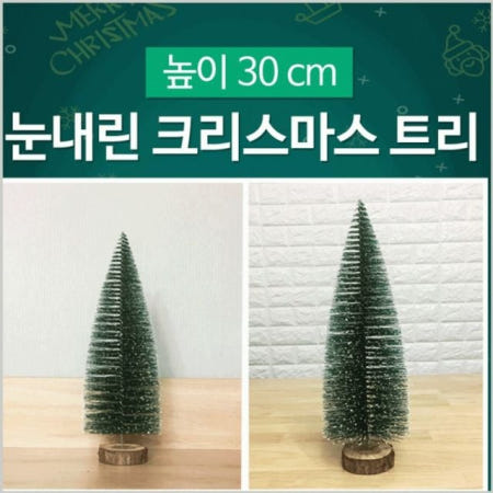 [울언니추천샵] (미니 크리스마스트리) 미니트리 크리스마스트리/미니 크리스마스추리 성탄절트리 크리스마스파티소품 미니크리스마스트리 트리오너먼트