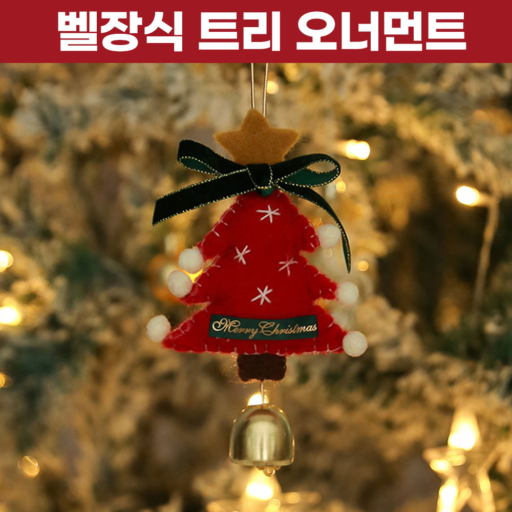 [2+1] 애니윙 핸드메이드 크리스마스 트리 오너먼트 장식 방울 소품 - 상세 이미지 2