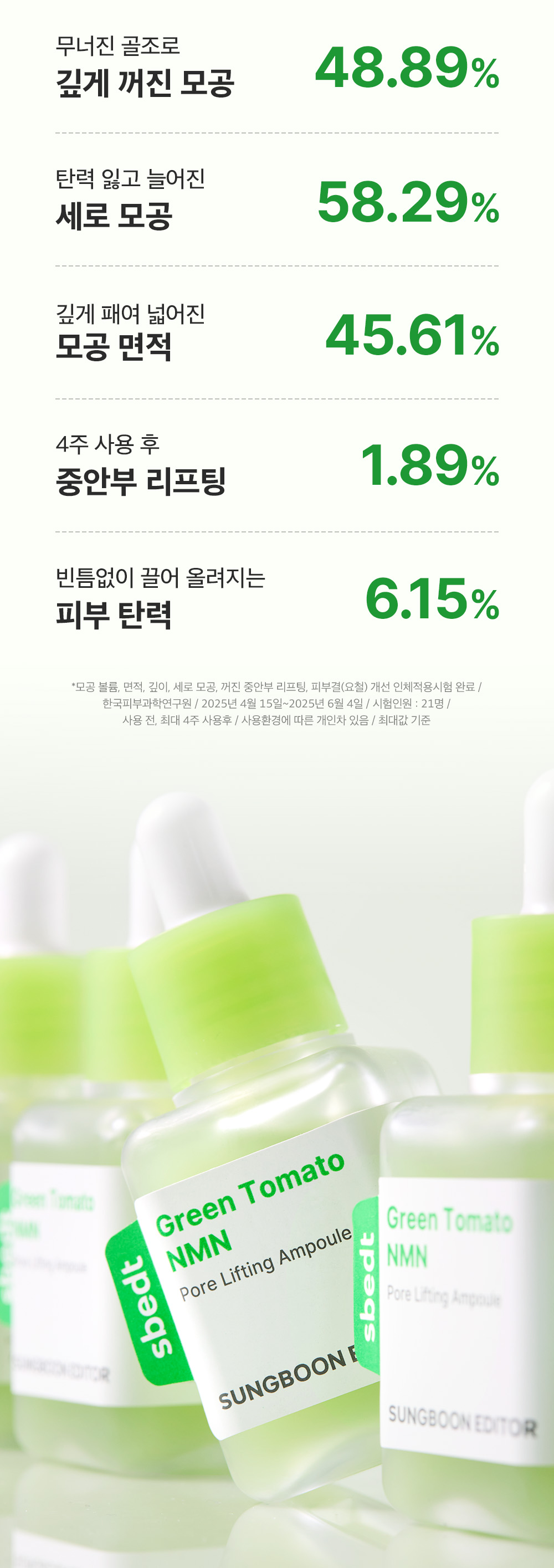 ampoule concentrée tomate verte coréen