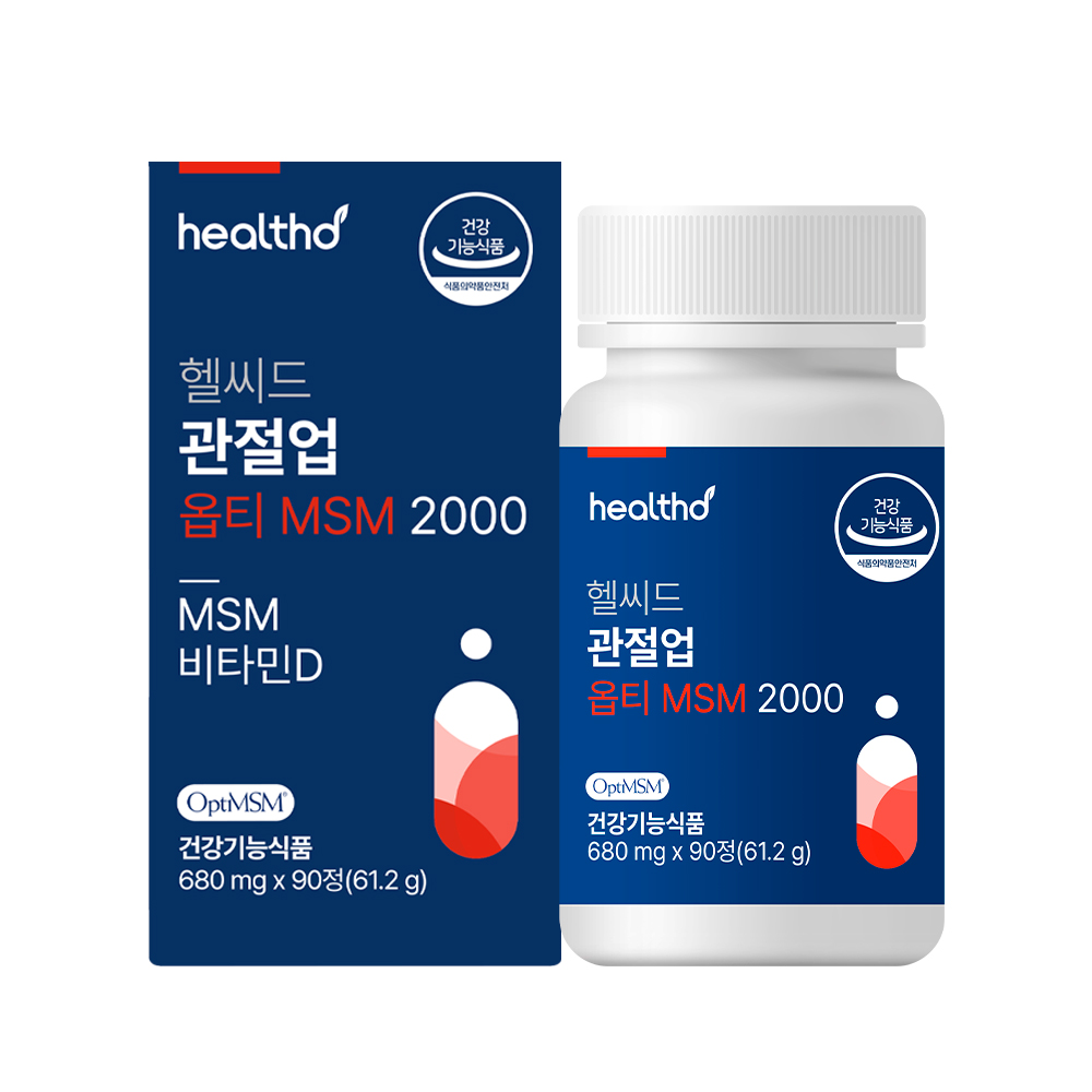 헬씨드 옵티 MSM 2000 순도 99.9% 관절 연골 비타민D 영양제 90캡슐, 1개 제품 이미지