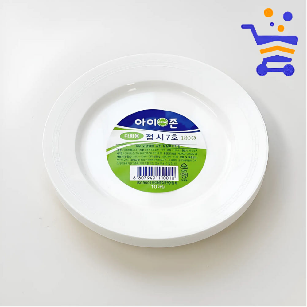 국산 아이존 다회용 접시 7호 180mm 10개 업소 캠핑 일회용 접시 그릇 (0010) - 메인 이미지