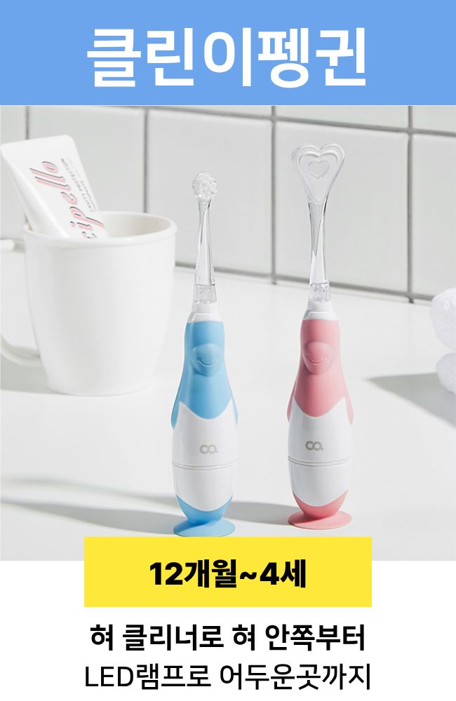 오아 클린이베어 어린이 음파 전동 칫솔 유아 아동 아기 판매처 상세 정보 이미지 3