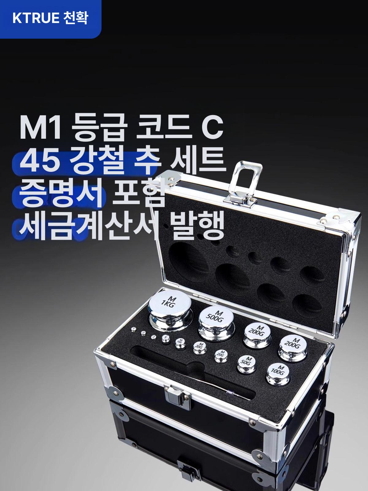 산업용 저울추 무게추 분동 세트 - 상세 이미지 2