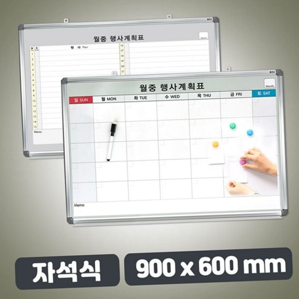 자석식 월간 계획표 대형 월중 행사 스케줄 사무실 보드 - 메인 이미지