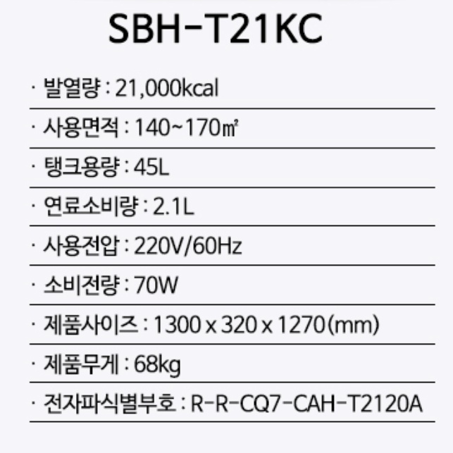 신일 대형튜브히터 캠핑장 돈풍기 휴게소 곱창난로 SBH-T21KC