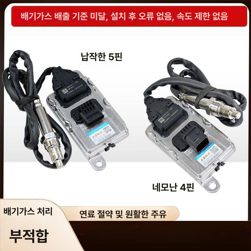 대형 트럭 화물차 녹스센서 요소수 회수 산화물 호환 부품 - 상세 이미지 3