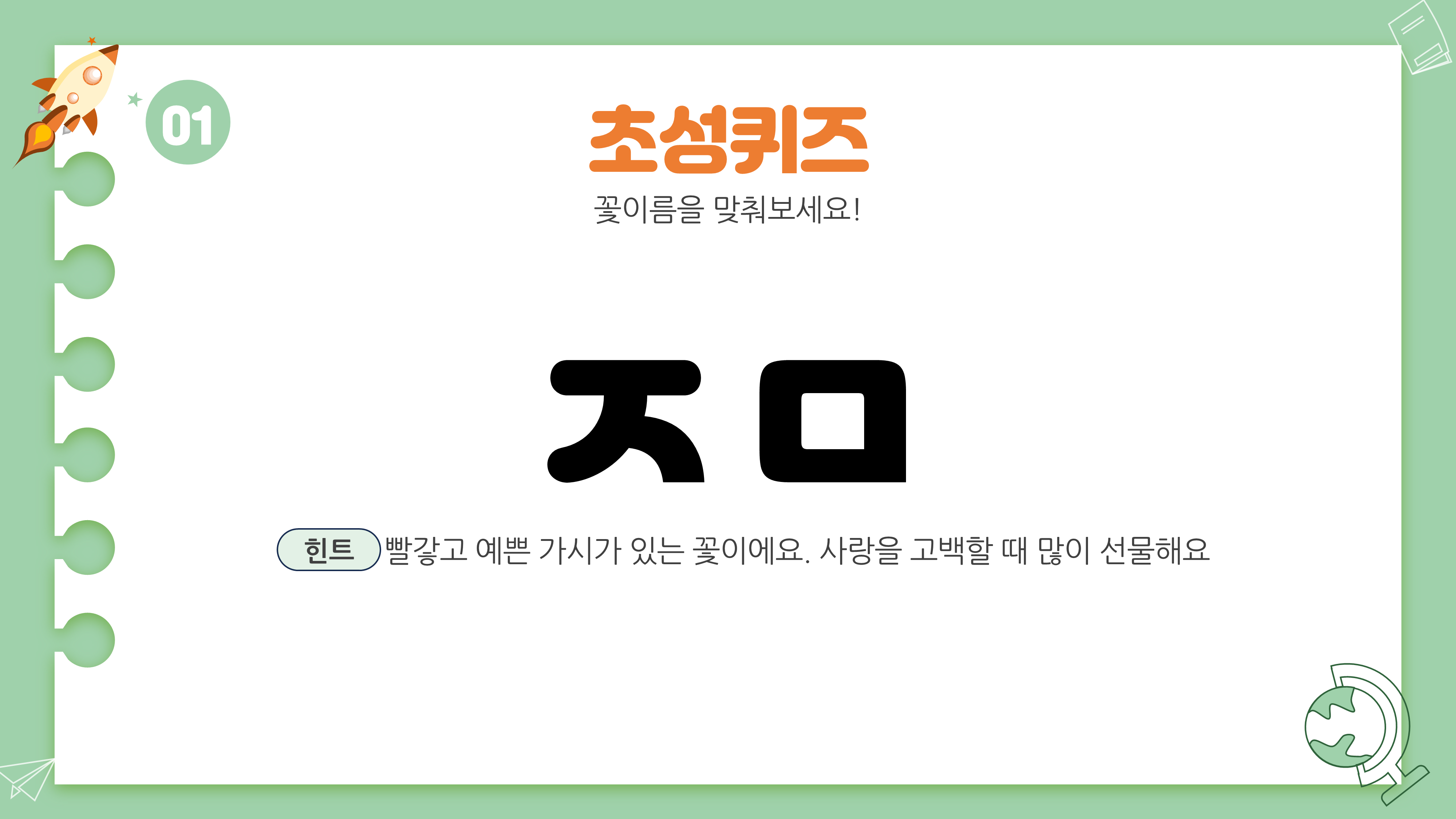 1190 초성 퀴즈 게임 학교 수업 ppt 템플릿 꽃이름 동물이름 수업교재 - 상세 이미지 2