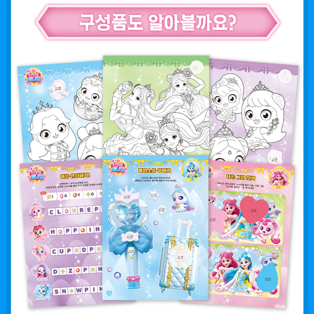 티니핑 색칠공부 하츄핑 팬시하트 도안 프린세스 캐치티니핑 스티커로 색칠 놀이 하기 선물 - 상세 이미지 2