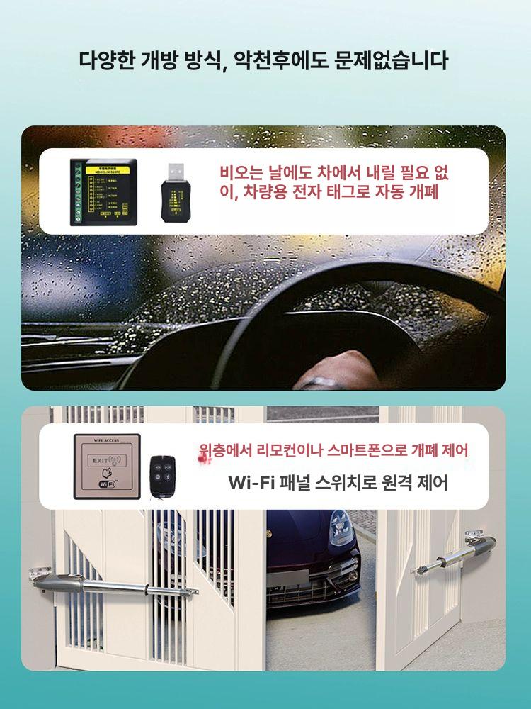 주택 대문 자동개폐기 오프너 문여는기계 잠금장치 - 상세 이미지 3