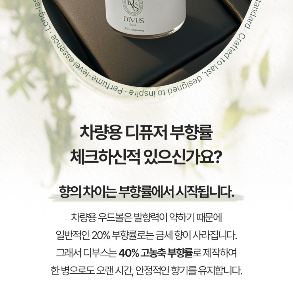 디부스 차량용 디퓨저 100ml 자동차 고급 차량 명품 세트 - 상세 이미지 4