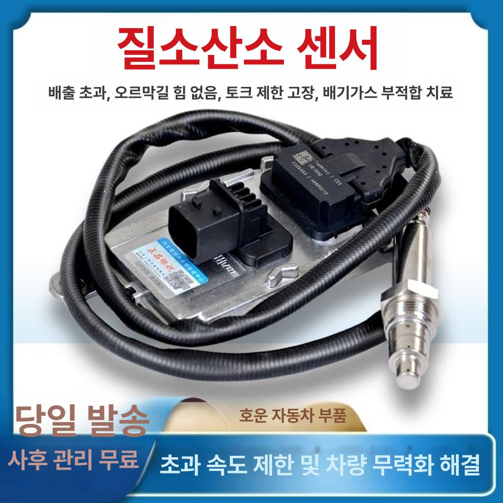 대형 트럭 화물차 녹스센서 요소수 회수 산화물 호환 부품 - 상세 이미지 2