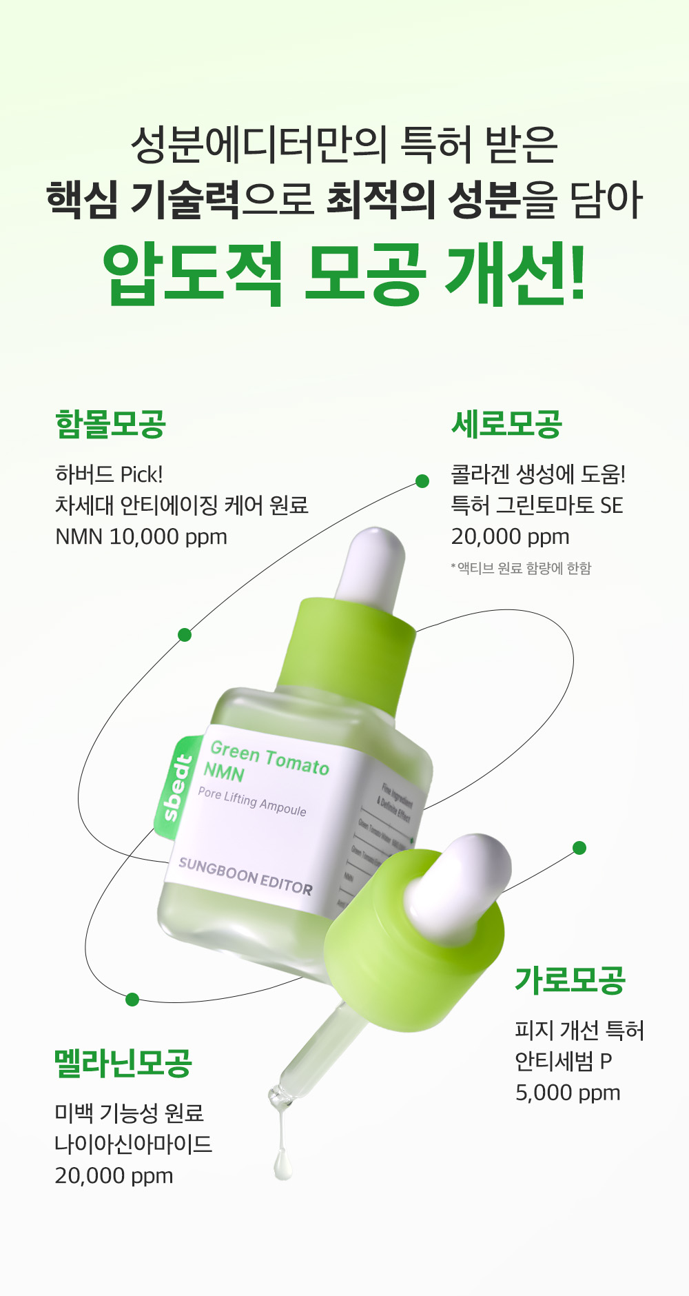 ampoule concentrée tomate verte coréen