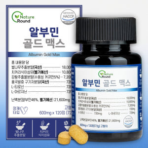 알부민 골드 맥스 벨기에산 단백질 영양제 조용한 선물용으로 알맞은지 확인하기