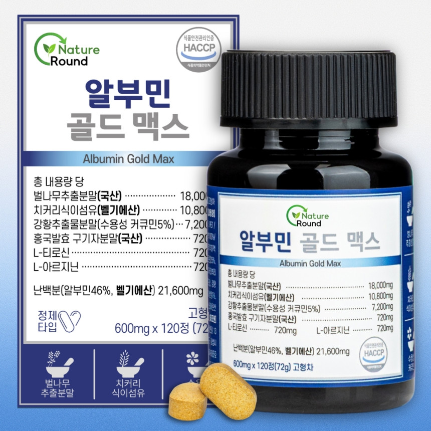 알부민 골드 맥스 벨기에산 120정 x3개 단백질 효능 함량 영양 사진 1